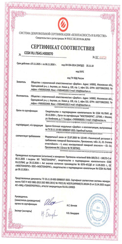 Сертификат соответствия требованиям пожарной безопасности (ПБ)